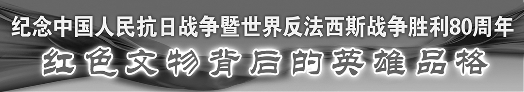 革命气节重如山