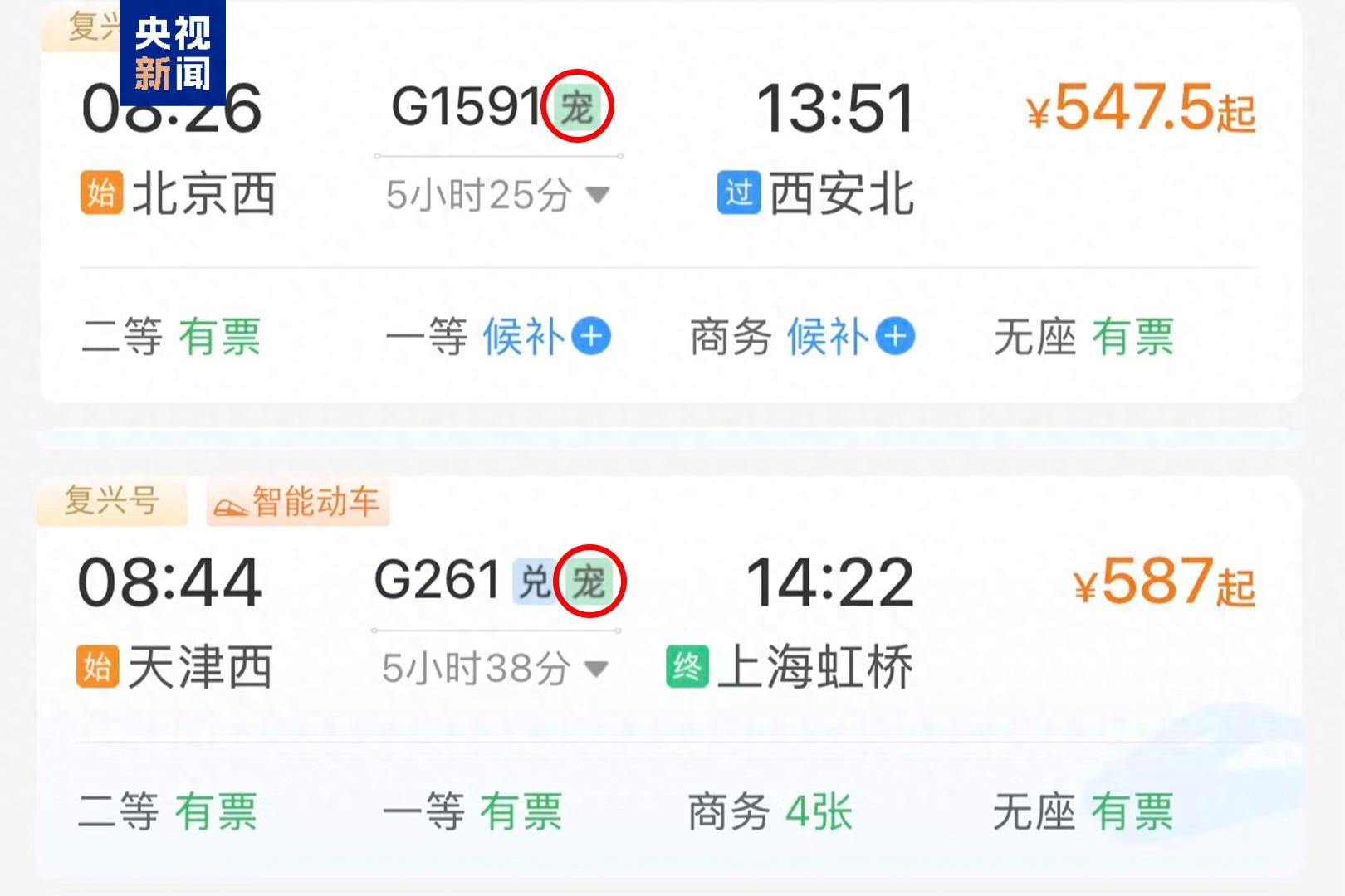 部分车票带“宠”字 宠物托运服务上新了