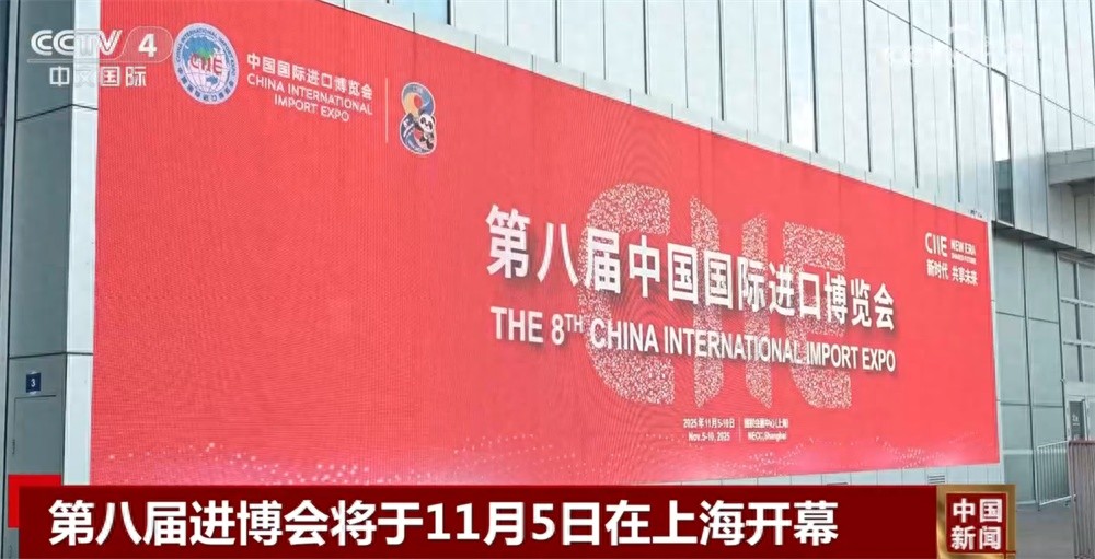 “小叶子”志愿者上岗、金融“活水”精准滴灌……第八届进博会准备好了