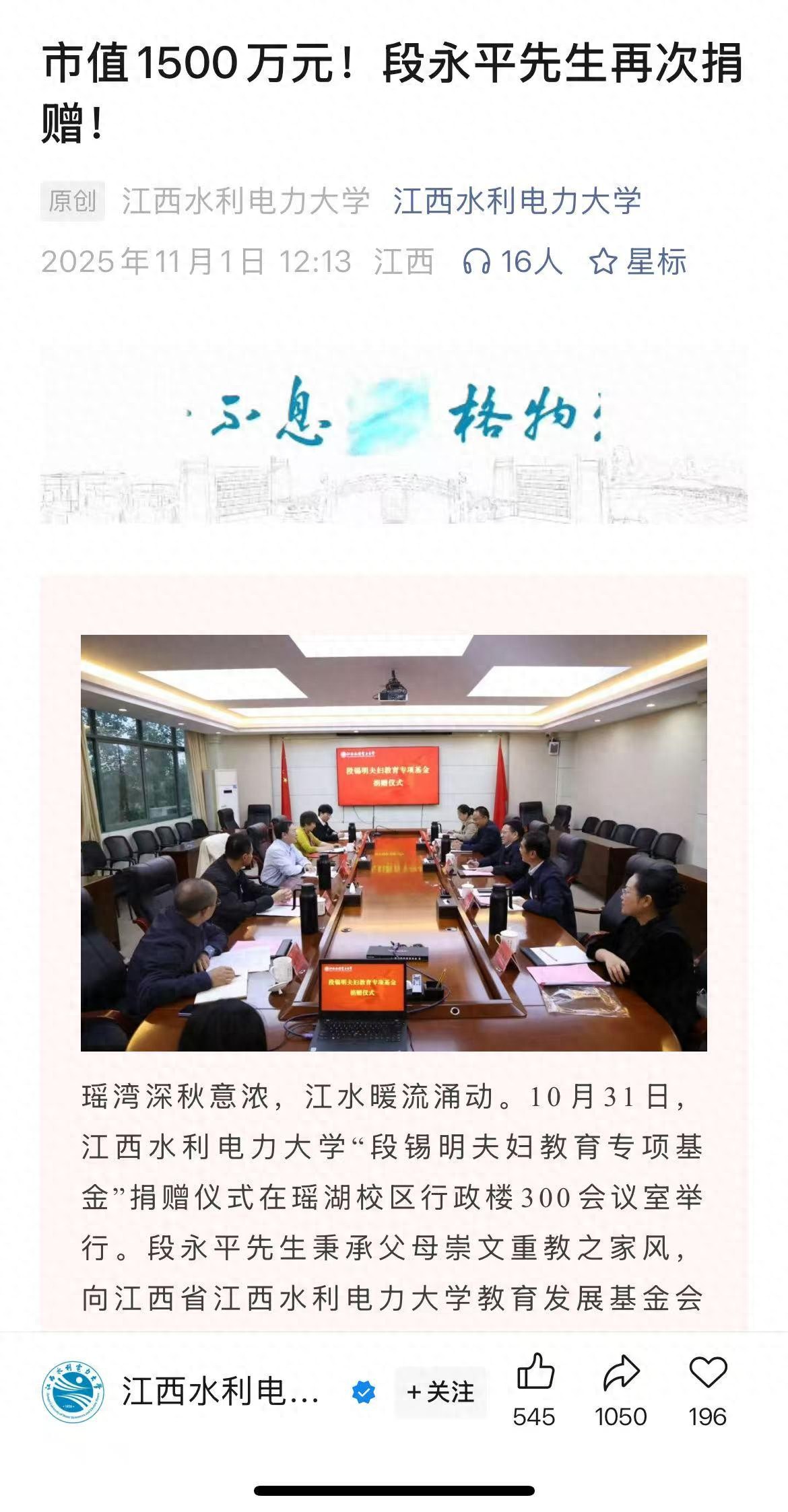 段永平向江西水利电力大学捐赠贵州茅台股票！市值达1500万元