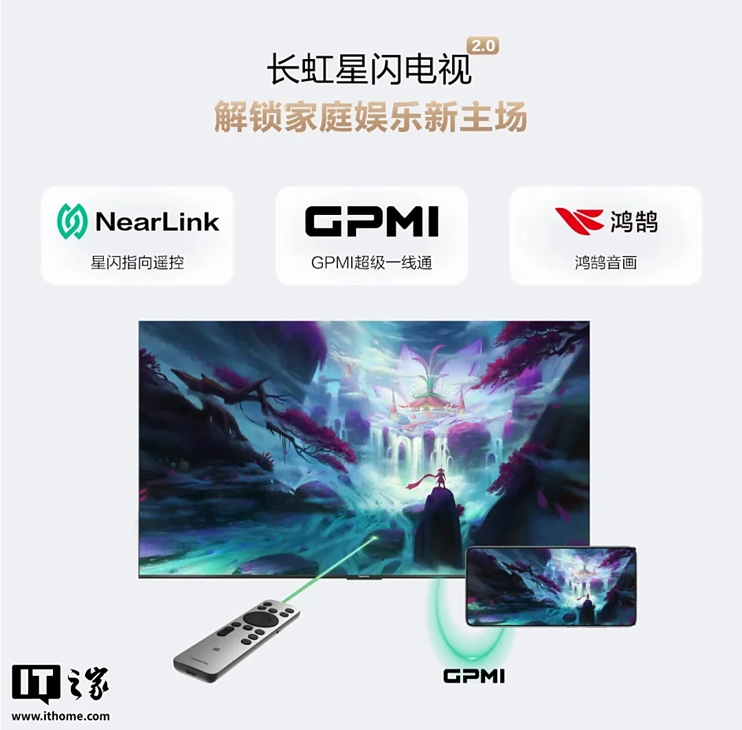 长虹星闪电视 2.0 亮相：GPMI 超级一线通接口、支持 45W 快充，支持星闪遥控器 / 手柄