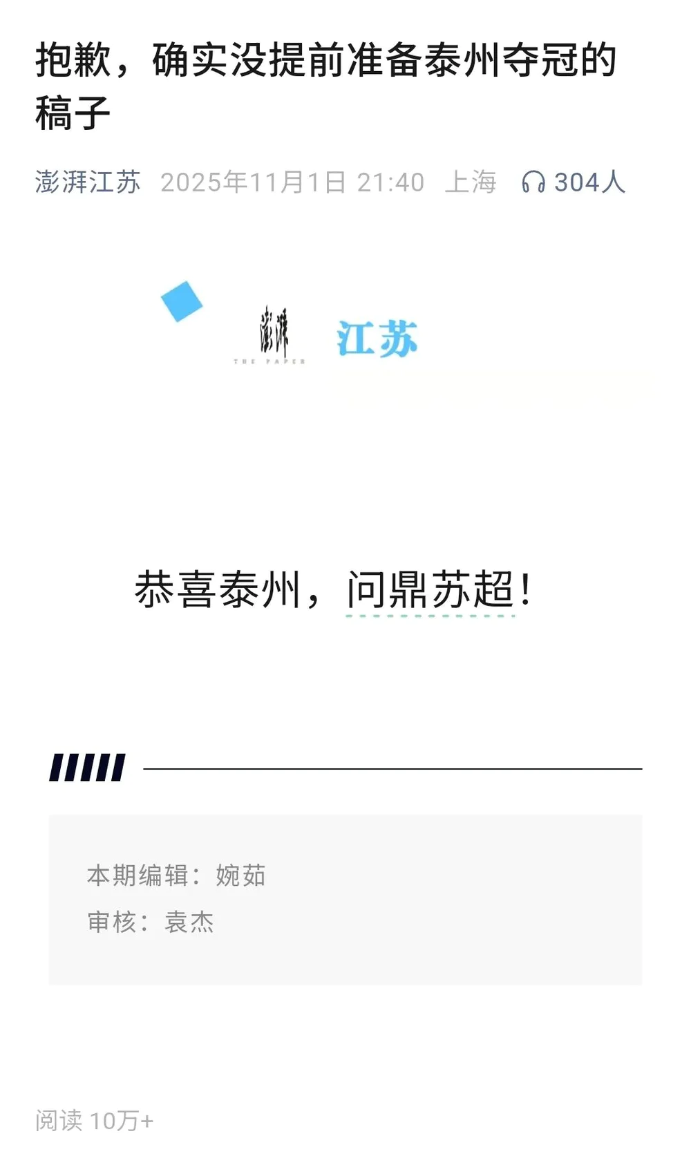 泰州夺冠，他们为什么不高兴