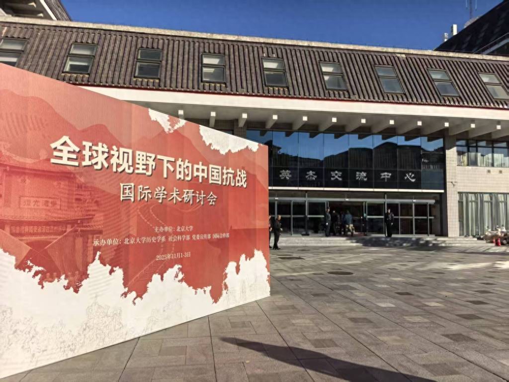 “全球视野下的中国抗战”国际学术研讨会开幕，近20位台湾学者与会