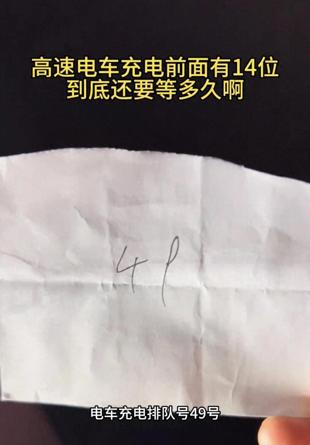 多个高速服务区回应“排队叫号充电”：此举能减少插队矛盾，2日车流减少充电无需排队