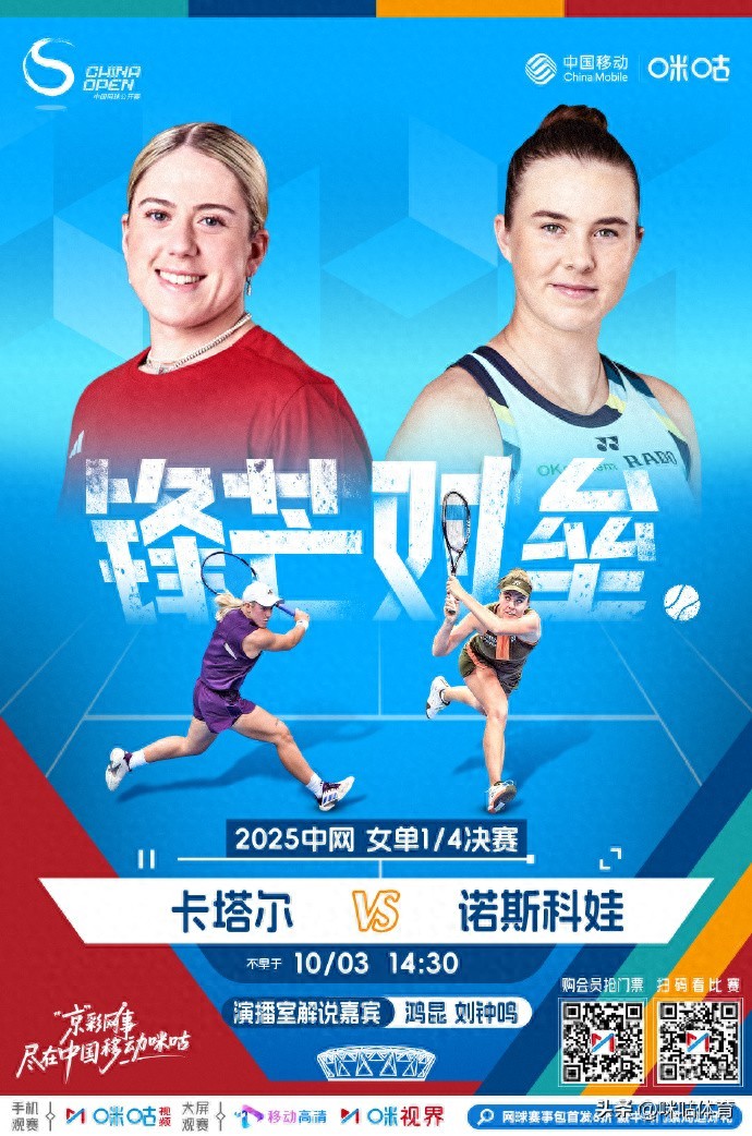 中网今日看点：女单上演美国德比，两大黑马争夺四强席位