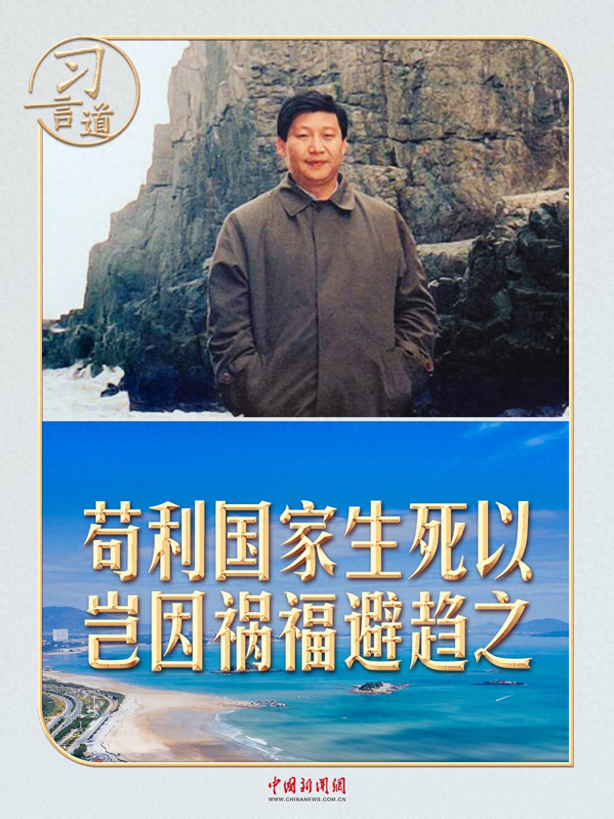 习言道｜习近平曾以这句诗自勉