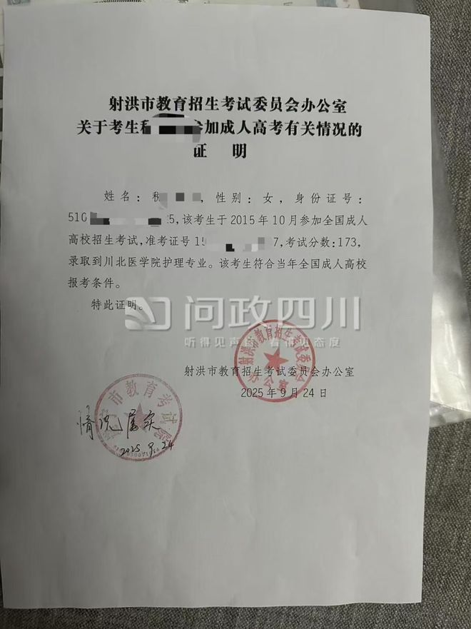能否入学听谁的:射洪一事业编考生成绩第一,却被卫健局判定不合格