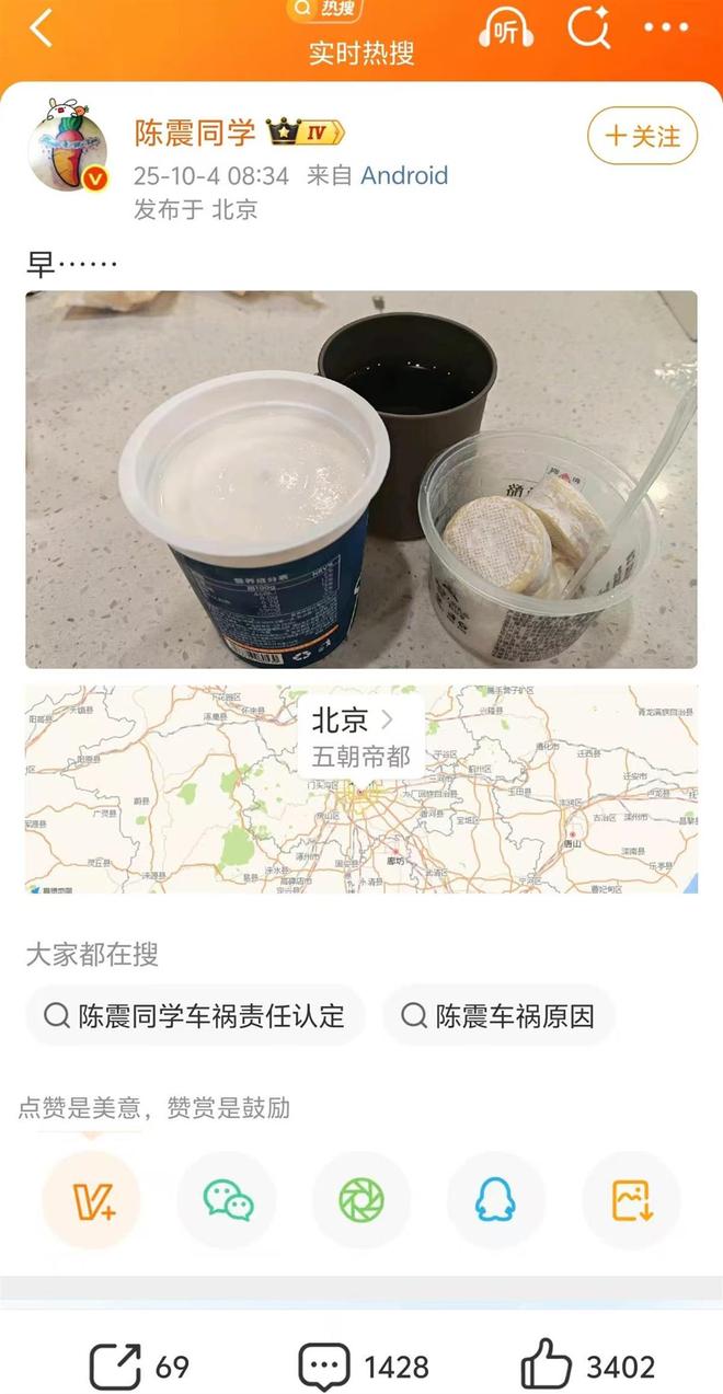 劳斯莱斯闪灵事故次日，陈震连发两条微博，均未提及车祸