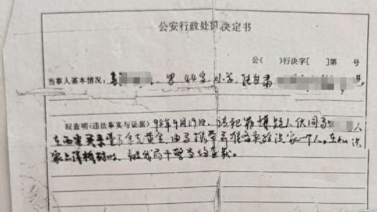 男子1998年携1.2万克黄金到浙江销售，被警方没收，现在还能要回来吗？