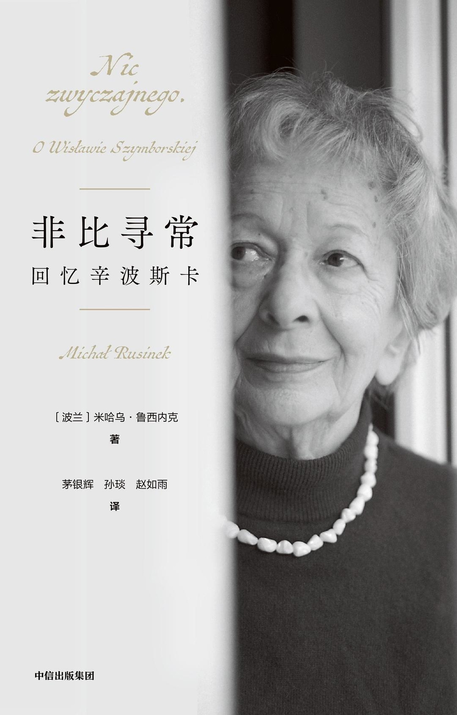 剪断吵闹的电话线,他由此获得了和诺奖诗人工作的机会