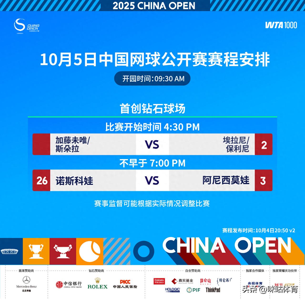 压轴大戏！中网收官日看点满满，最大黑马能否掀翻“美国一姐”？