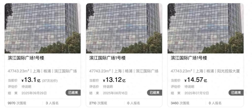 阳光城集团昔日上海总部大楼2年5次拍卖，13.1亿元成交