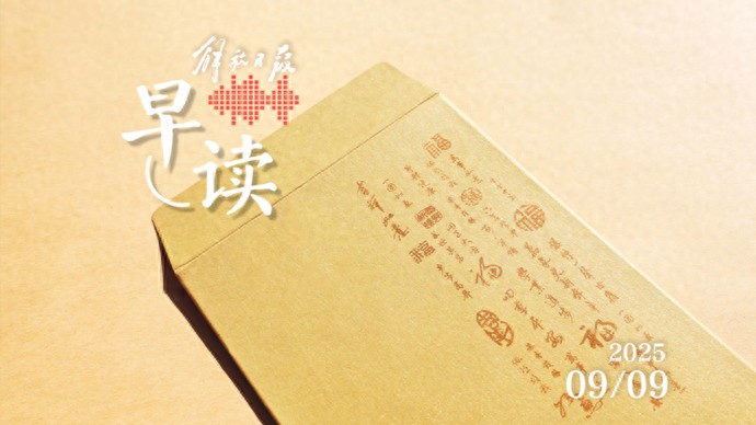 早读｜万紫千红一片绿？天价彩礼出现“新变种”