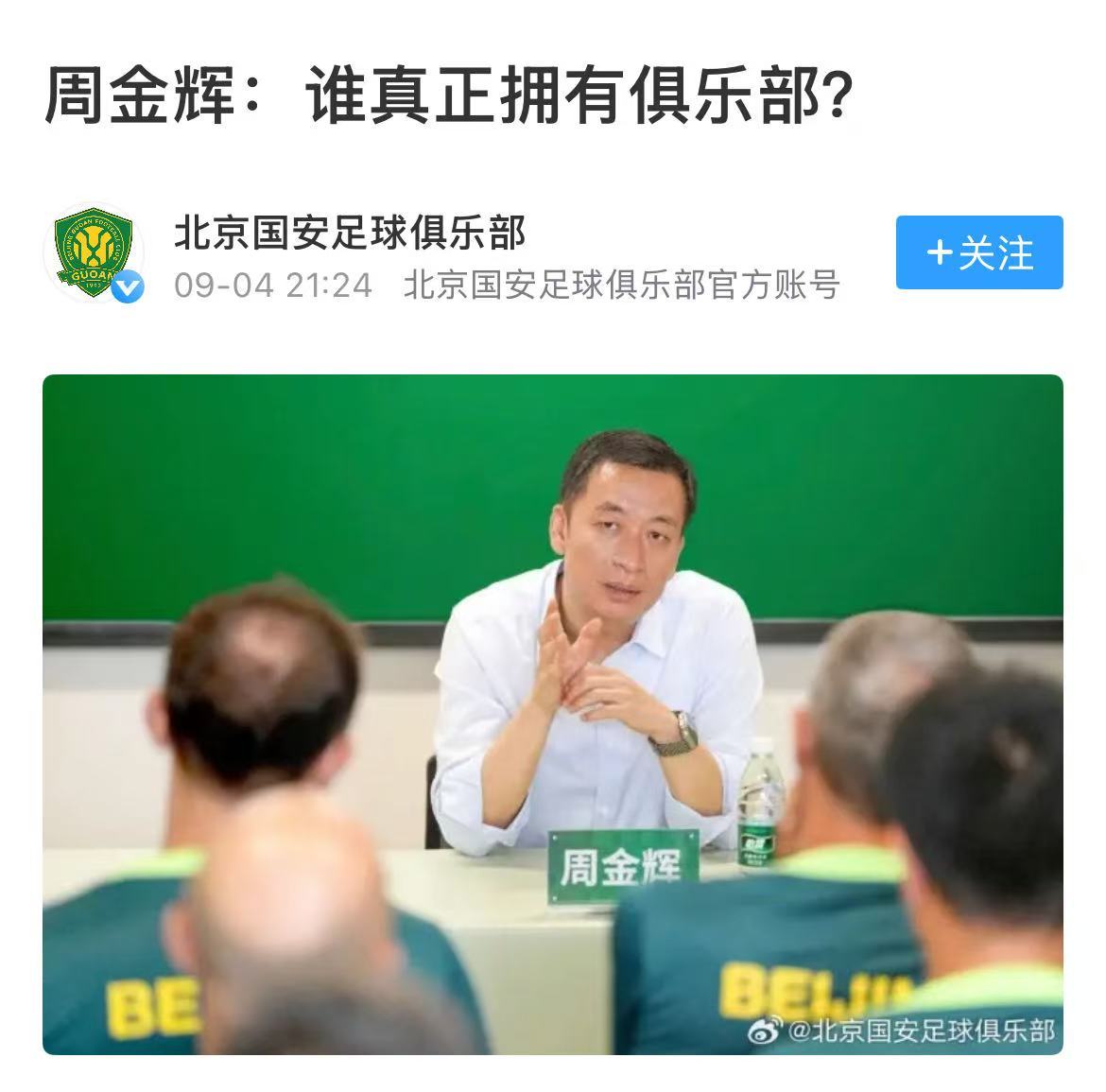 谁真正拥有中国足球？