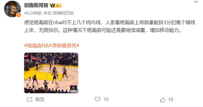 惨不忍睹!杨瀚森首秀4分6犯规4失误 防守软肋尽显媒体人建议减重