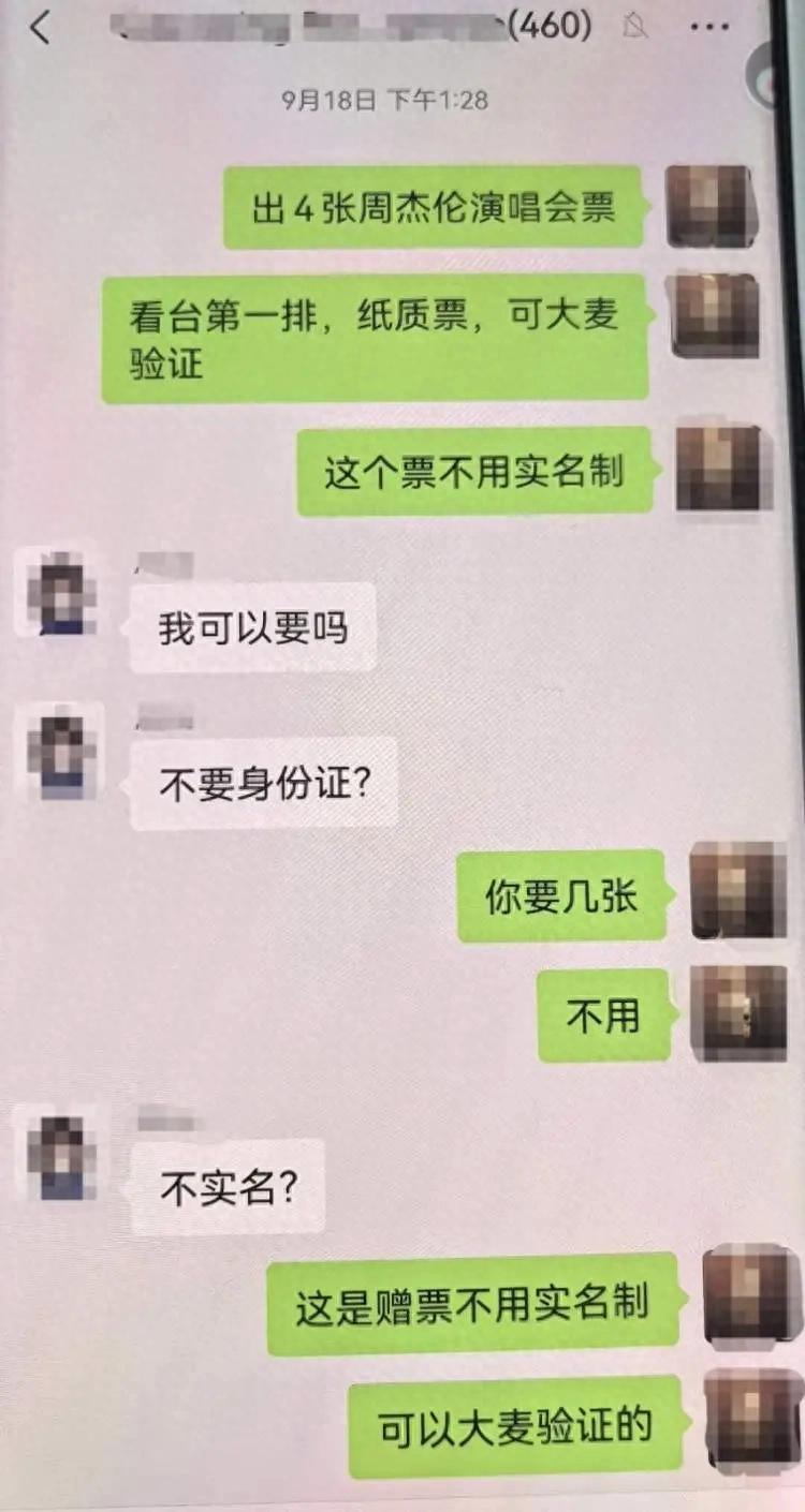 事关周杰伦演唱会,犯罪嫌疑人王某被抓!上海警方提醒