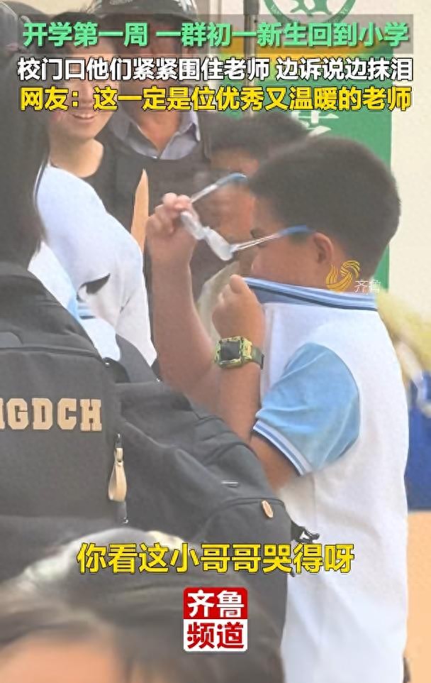 快评丨初一学生看望小学班主任，激动落泪是对老师最真实的评价