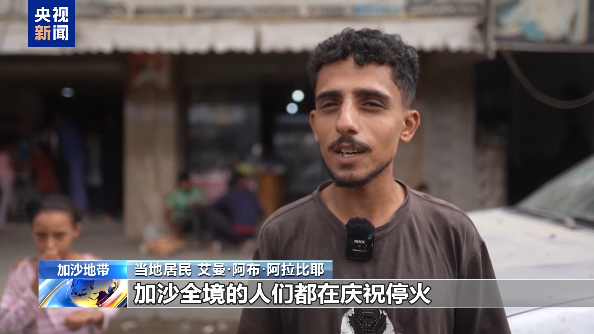 700多天苦难终见曙光 加沙民众:我们想回家