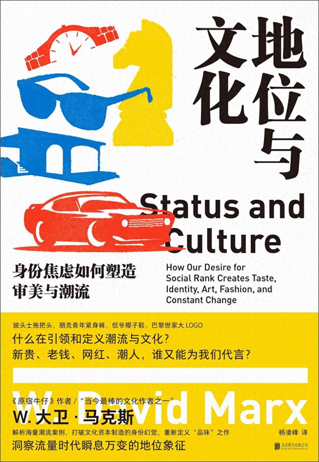 专访｜W·大卫·马克斯：地位是由他人赋予，再多的资本也无法改变