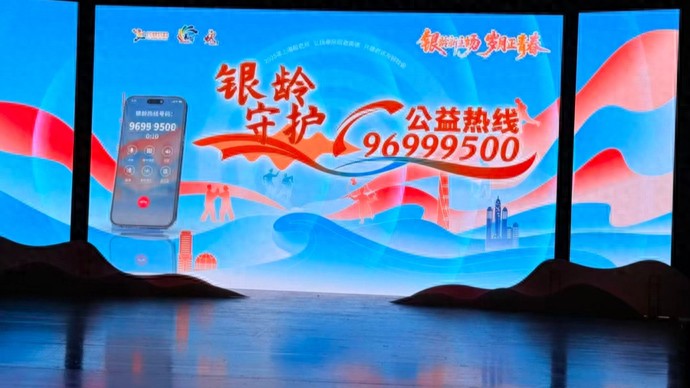 上海开通“银龄守护”热线 96999500,为长者点亮“情绪灯塔”