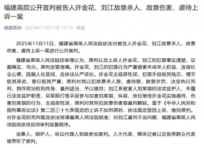 12岁女孩被继母虐待致死上诉案宣判：维持继母死刑原判，生父量刑不当启动审判监督程序