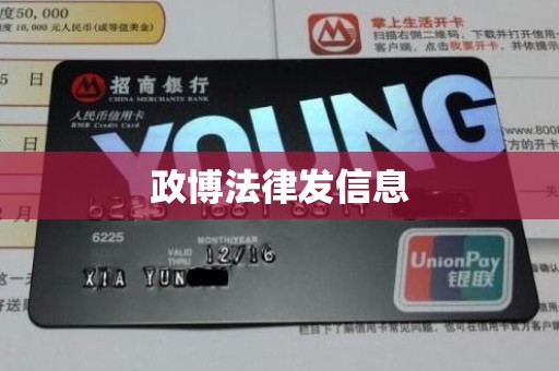 政博法律发信息