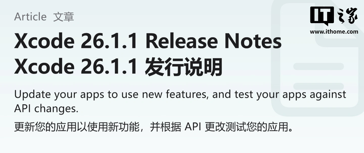苹果发布 Xcode 26.1.1：支持 Swift 6.2.1、与 ChatGPT 交互不再卡顿