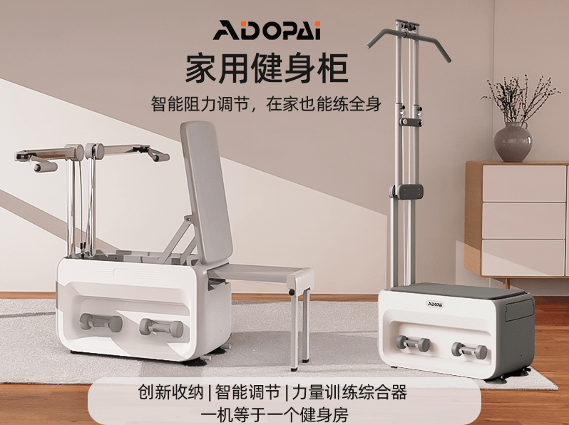 爱动派助力居家健身，轻松打造家庭力量训练场