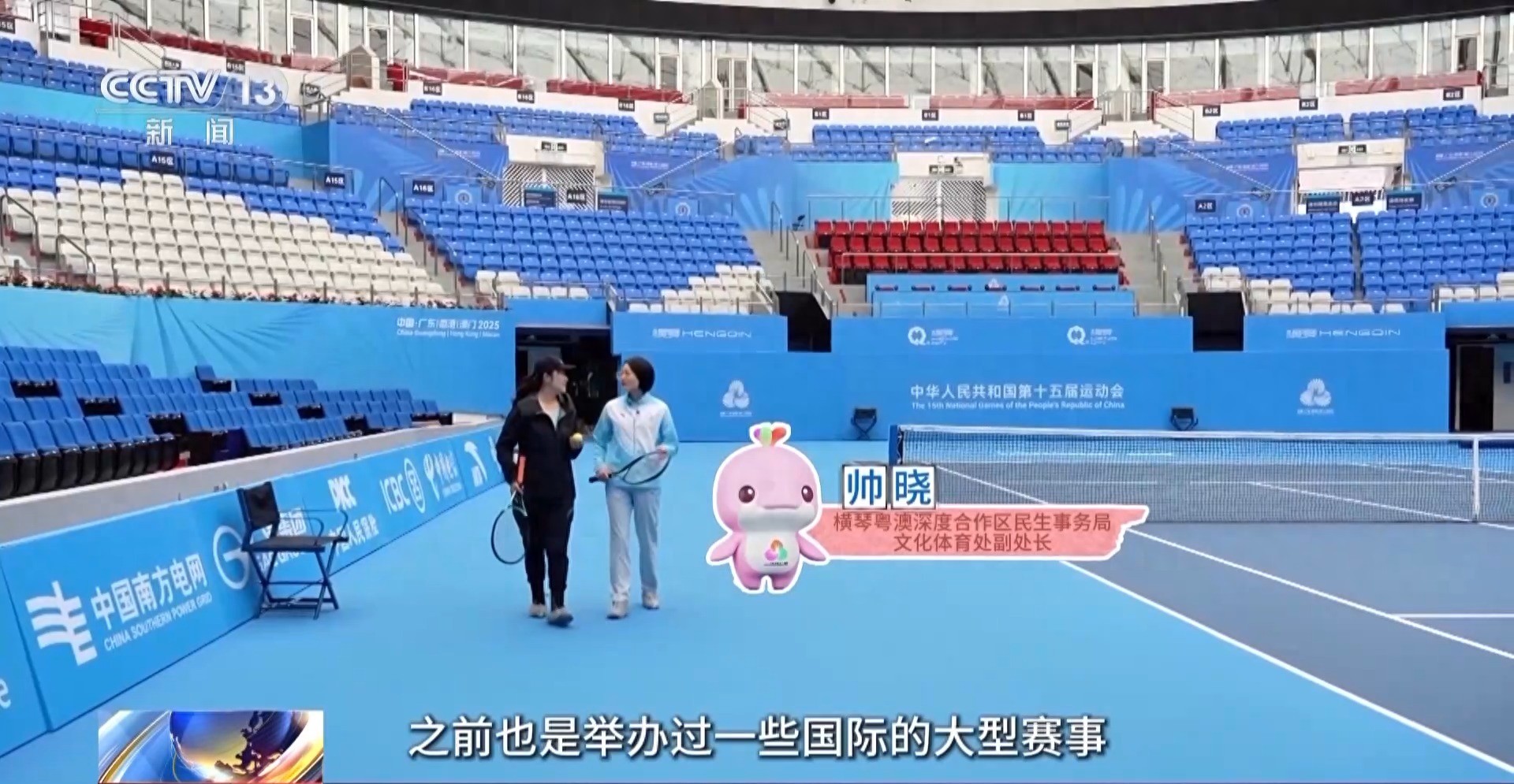 视频丨网球、骑行、马术……珠海以体育推动粤港澳融合发展