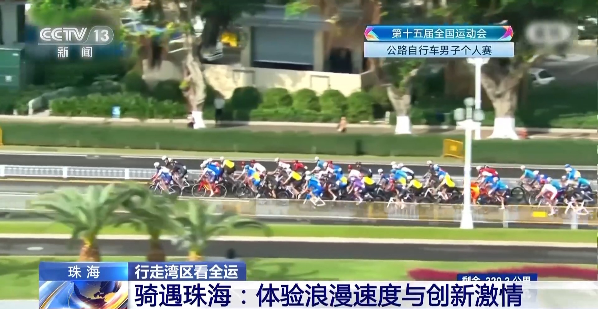 视频丨网球、骑行、马术……珠海以体育推动粤港澳融合发展