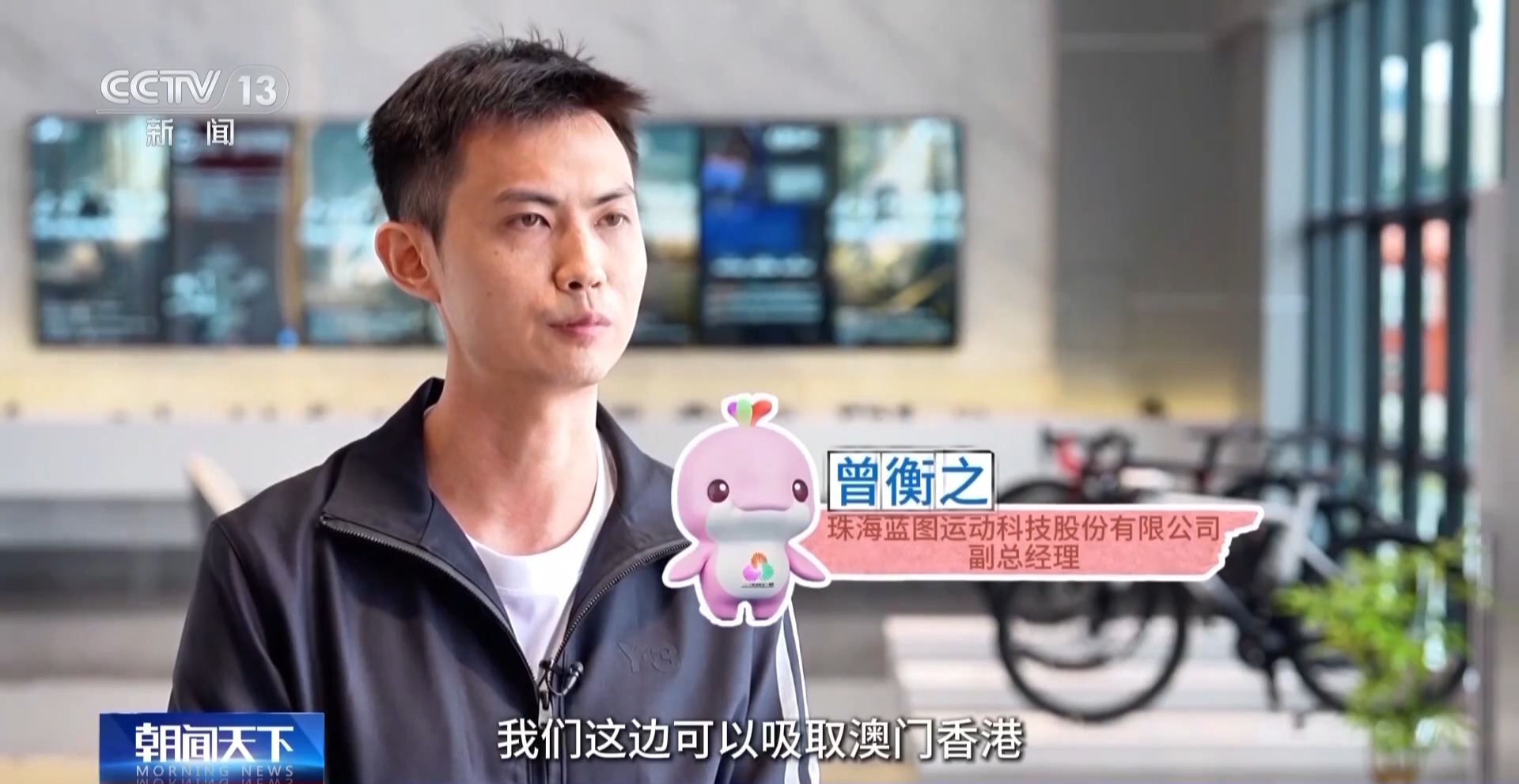 视频丨网球、骑行、马术……珠海以体育推动粤港澳融合发展