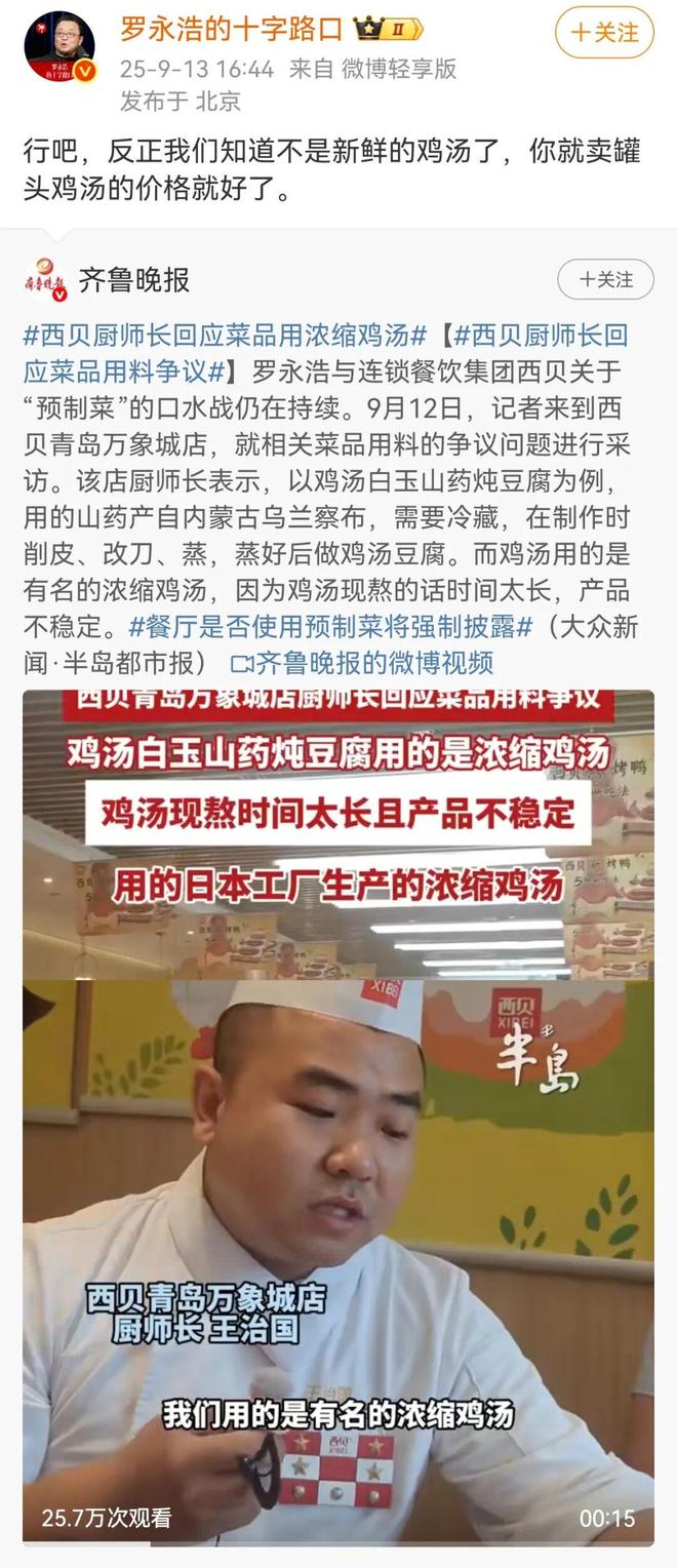 罗永浩再呛西贝：这一次我甚至还没出手呢