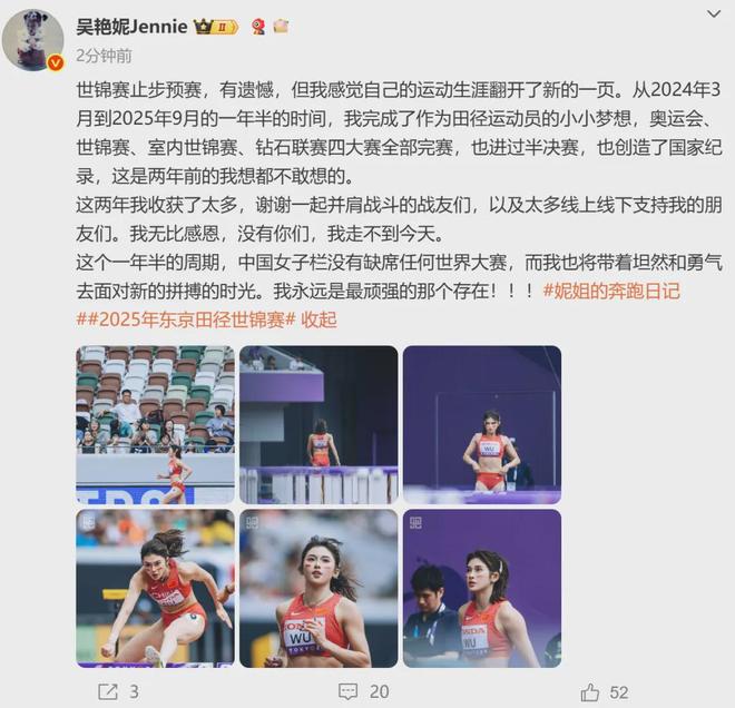 吴艳妮发文回应世锦赛止步预赛：有遗憾，这个周期中国女子栏没有缺席任何世界大赛，我永远是最顽强的那个存在