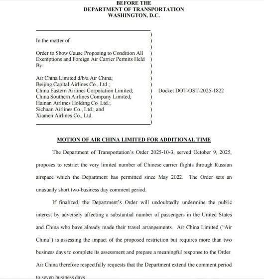 美拟禁中国航司过俄领空，中国航司联名回复