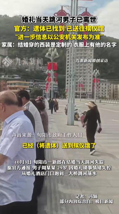 家属被告知男子婚礼当天跳河系经济压力大，其父称孩子婚前从女方家回来后情绪不佳