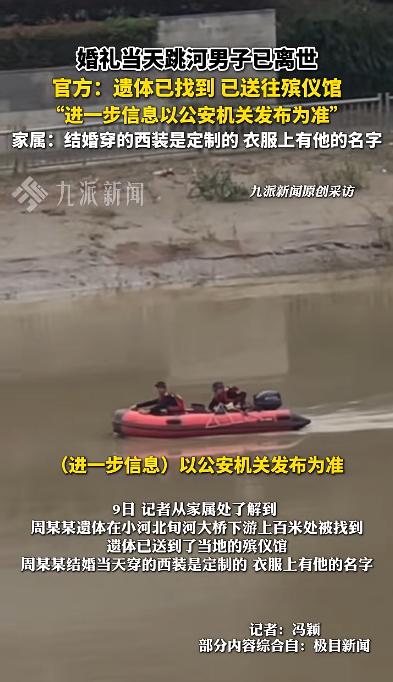 婚礼当天跳河男子父亲最新发声:与女方及家属见面不欢而散,新郎新娘在婚车上争吵