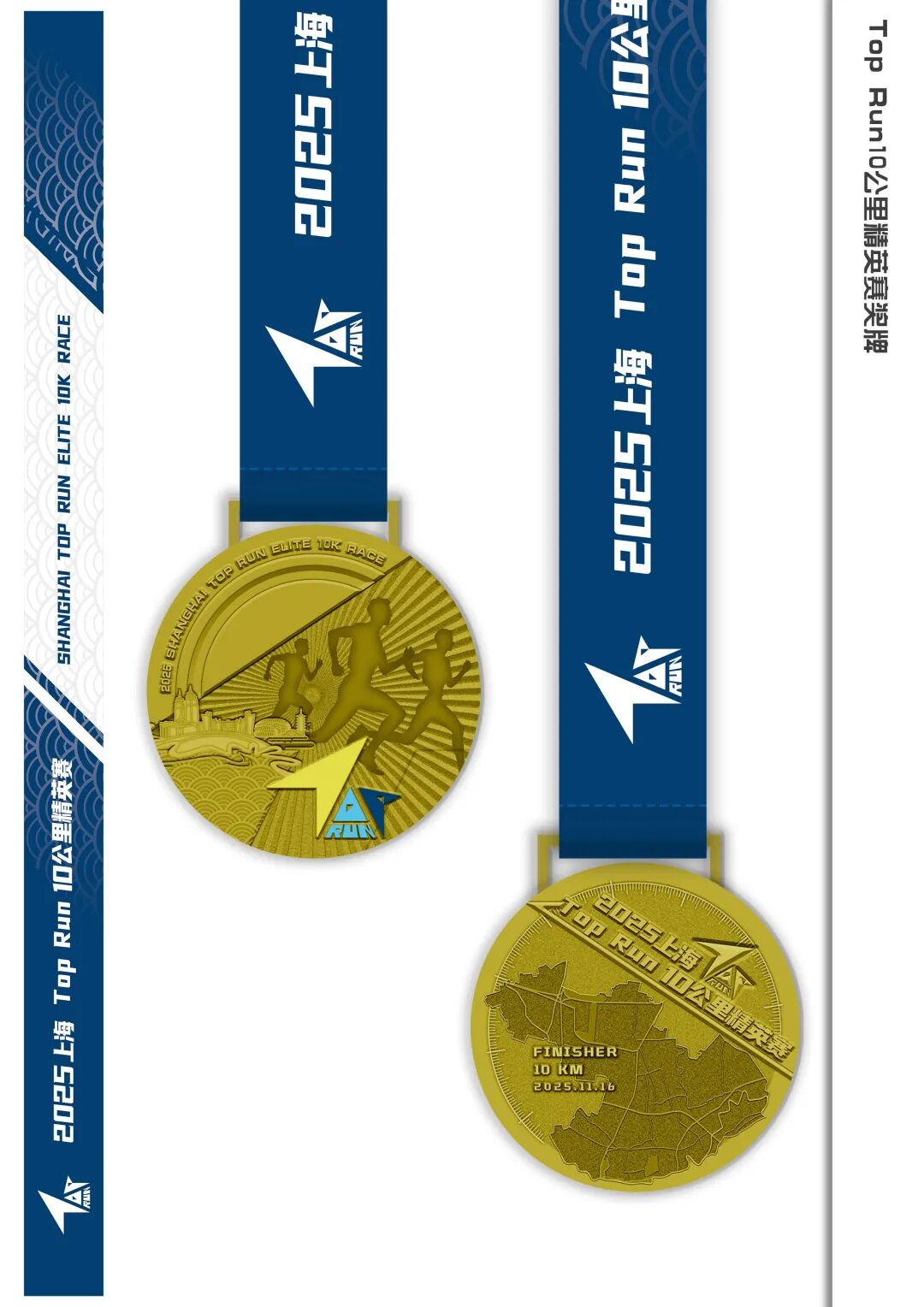 首届上海Top Run 10公里精英赛奖牌设计理念公开,一起来看→