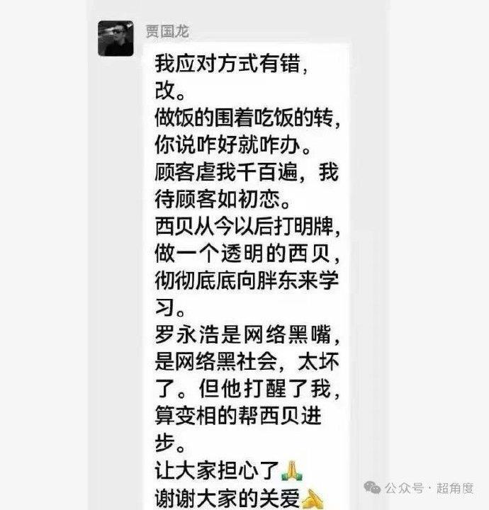 罗永浩向贾国龙重新开战：我是网络黑社会？我看你智力有问题，不可救药