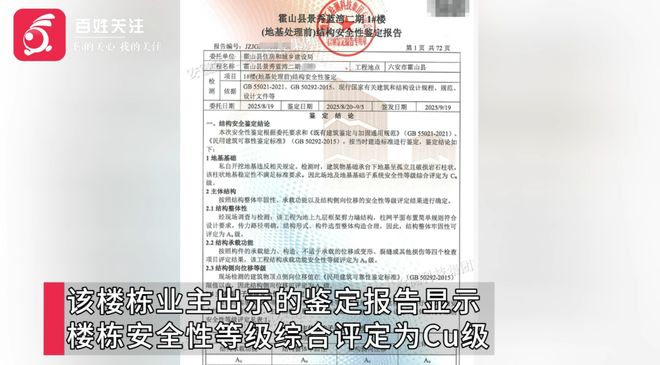 业主私挖地下室，整栋楼32户房屋开裂！最新情况→