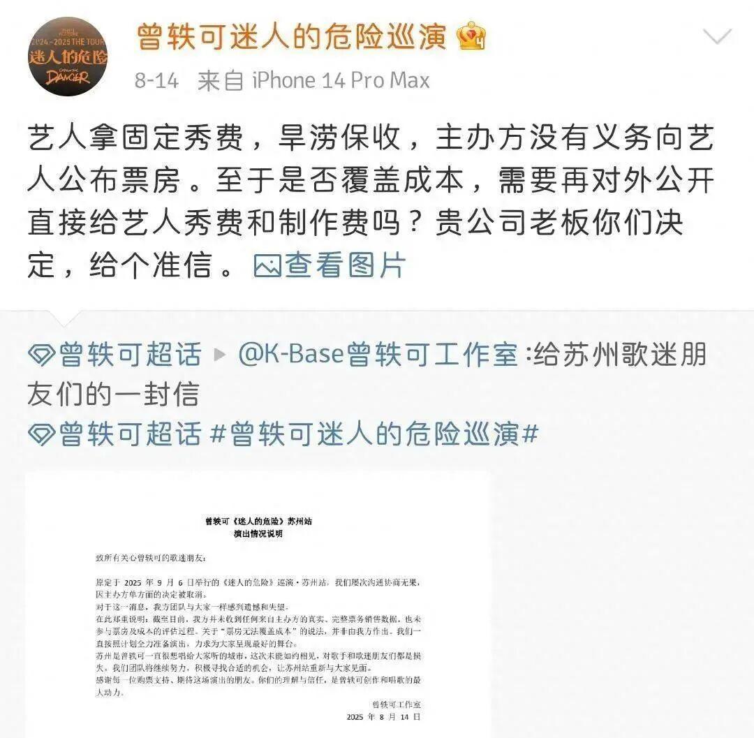 曾轶可天津演唱会取消:票房远远无法覆盖演出成本,在艺人方慎重考虑后同意取消