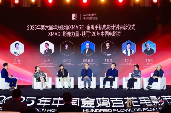 “华为影像 XMAGE・金鸡手机电影计划”荣誉出炉 移动影像助力全民电影梦