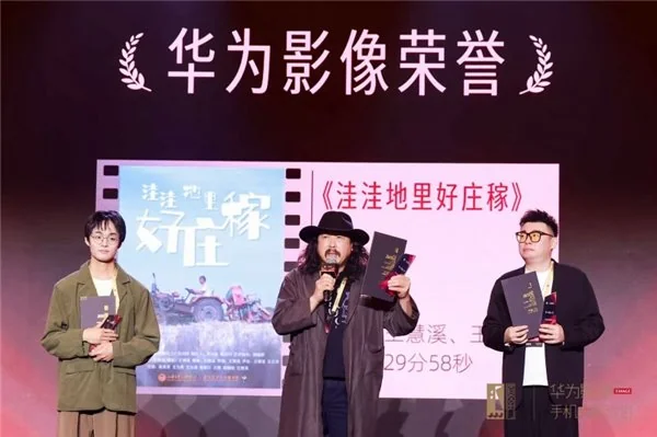 “华为影像 XMAGE・金鸡手机电影计划”荣誉出炉 移动影像助力全民电影梦