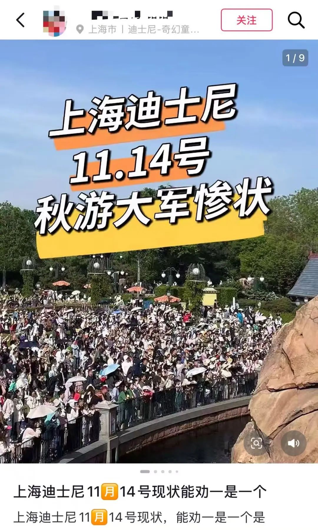 “含孩量”飙升!上海迪士尼排队2小时还没进门,热门项目排队100分钟起