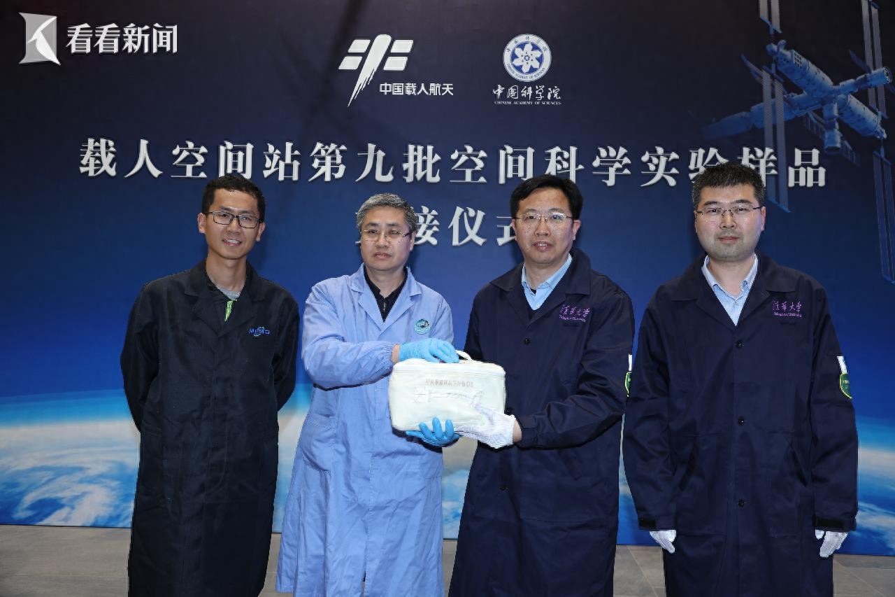 中国空间站第九批实验样品返回并交付科学家