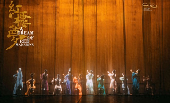 舞剧《红楼梦》：民族舞剧创编的新高度