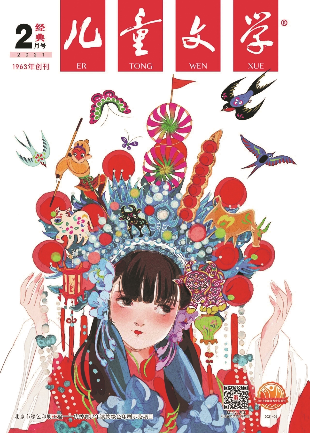 王璐琪《守护神》:风沙未尝掩月明