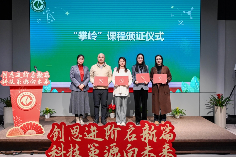 全员·全科·全程:上海市铁岭中学以“攀登”之姿书写科学教育答卷