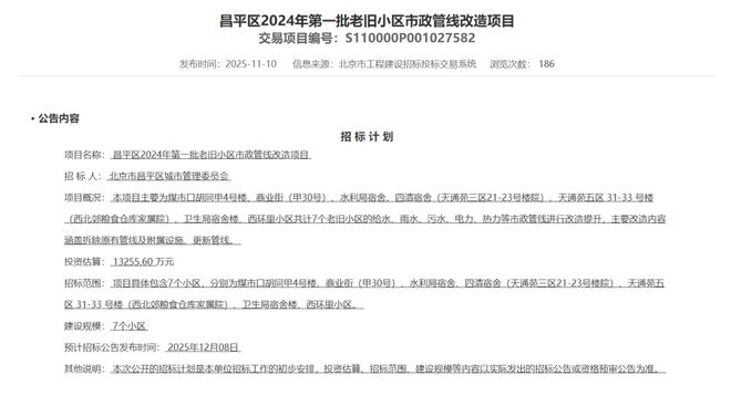 投资1.3亿!昌平10多个小区将“大改”!