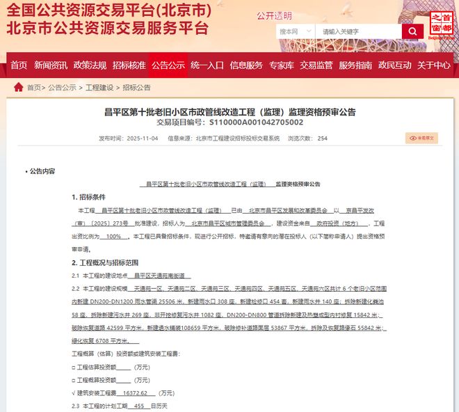 投资1.3亿!昌平10多个小区将“大改”!