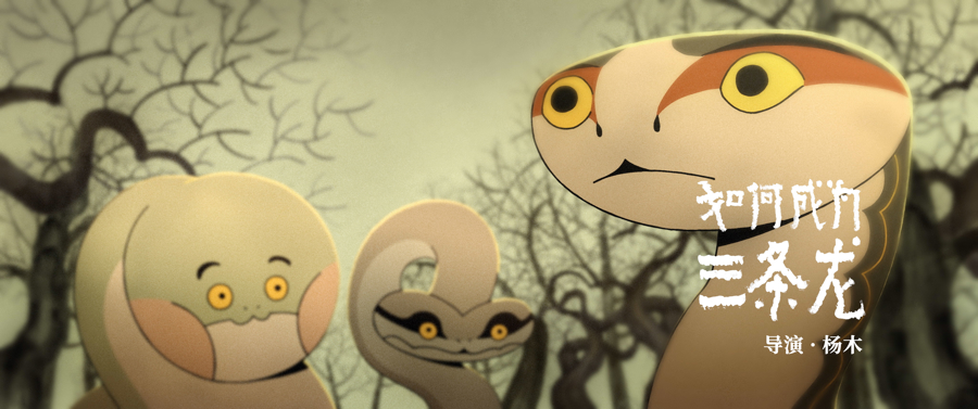 《中国奇谭2》定档2026年元旦,续写中国动画新篇